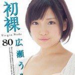 本日より”初裸　virgin nude　広瀬うみ Vol.1”が定額配信スタートです！！