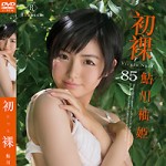 【本日発売！】初裸 virgin nude 鮎川柚姫 がDVD、BD同時発売です！