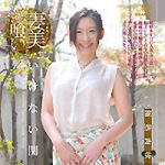 本日より”妻美喰い いけない関係/白井ユリ”が配信スタートです！
